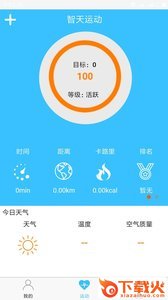 智天运动 v0.0.1 安卓版截图1