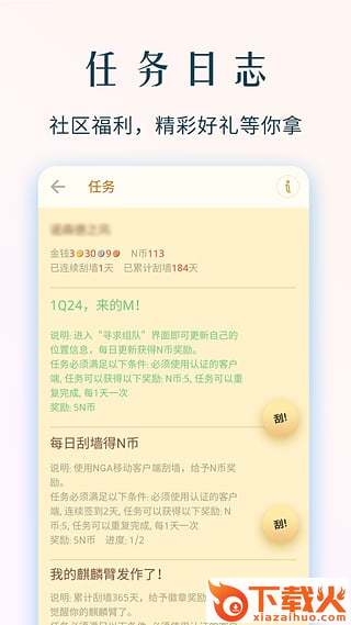 NGA魔兽世界论坛手机客户端下载截图2