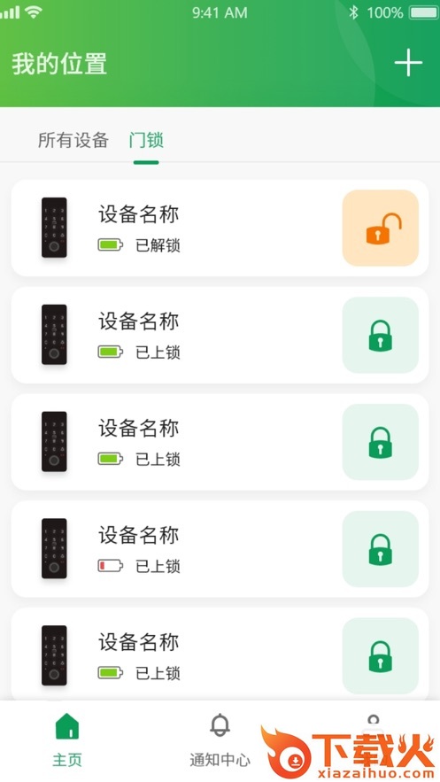 锁尔智能app截图1