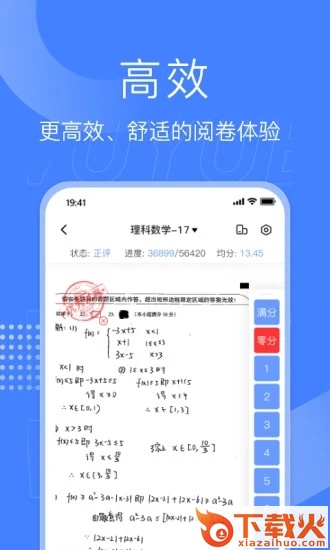 五岳阅卷客户端截图1