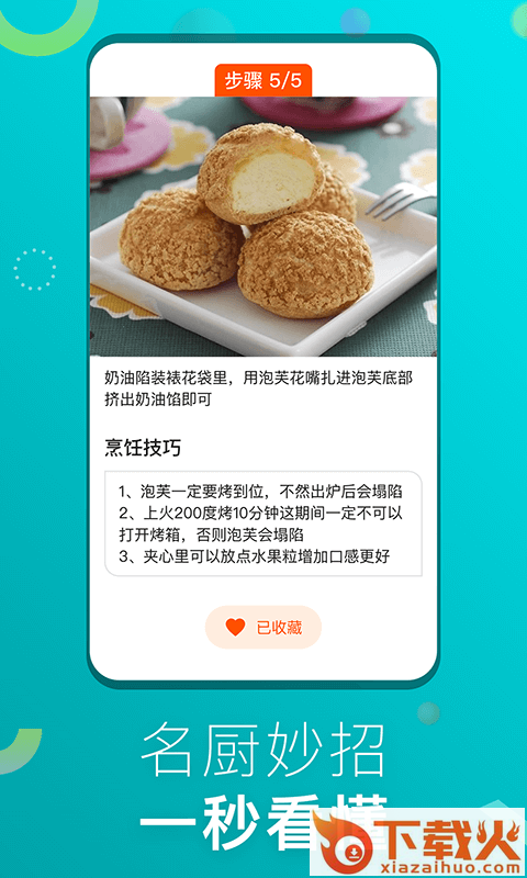 1号美食菜谱app截图1