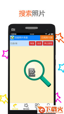 深度照片恢复免积分版下载截图1