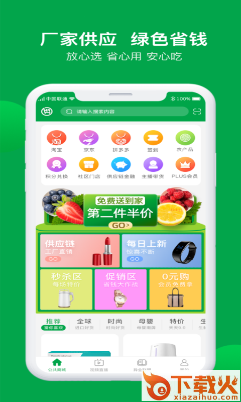 众合惠民易购截图2