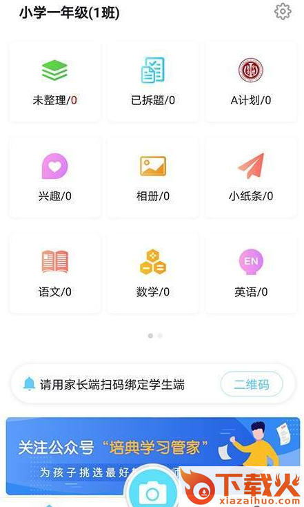 培典学生端截图1
