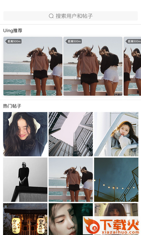 Uing app截图2