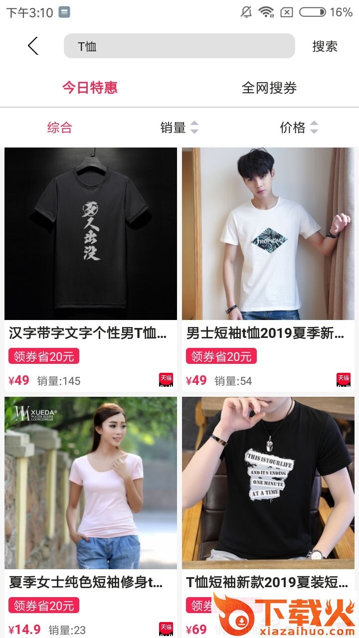 淘券精灵截图1