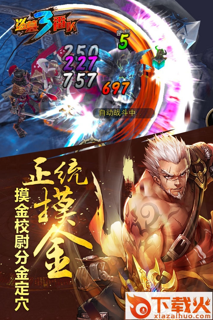 盗墓三番队华为版截图2