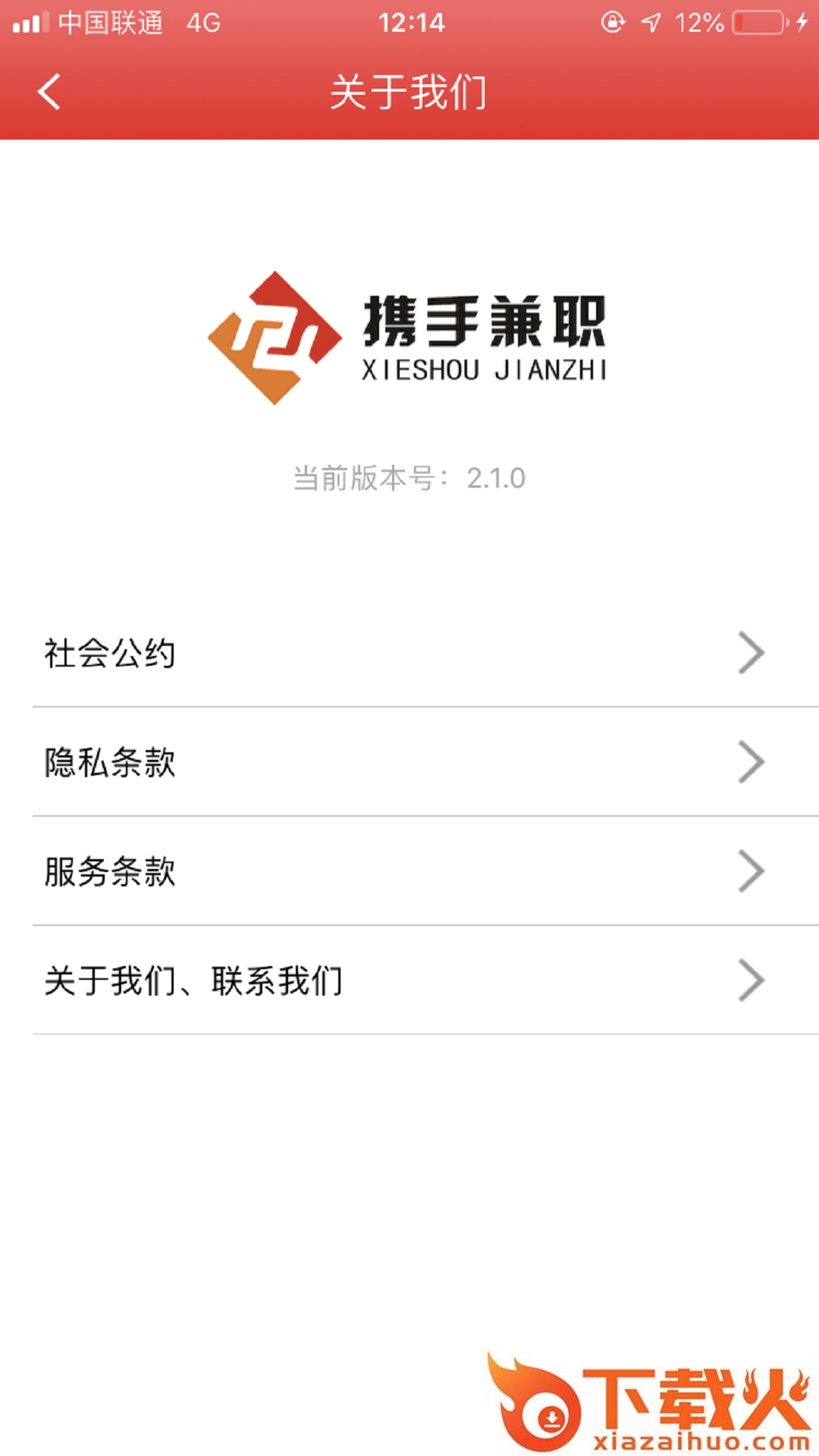 携手兼职截图2