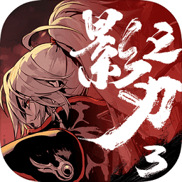 影之刃3官方下载-影之刃3电脑版下载v1.0 pc版