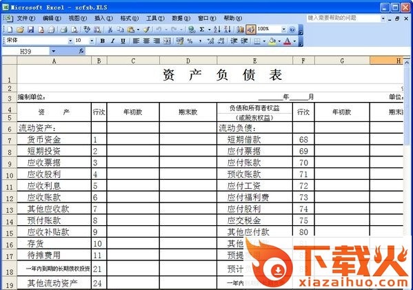 资产负债表表格 excel免费版 截图1