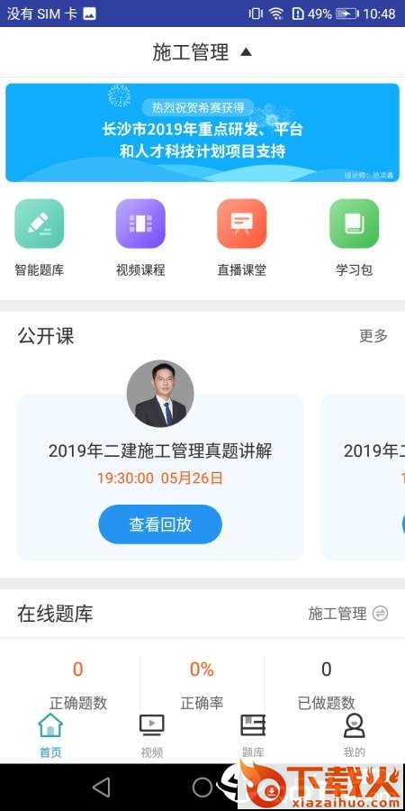 二建施工管理考试截图1