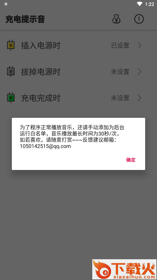 充电提示音安卓软件截图2