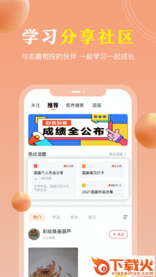 国学轻松学app截图2