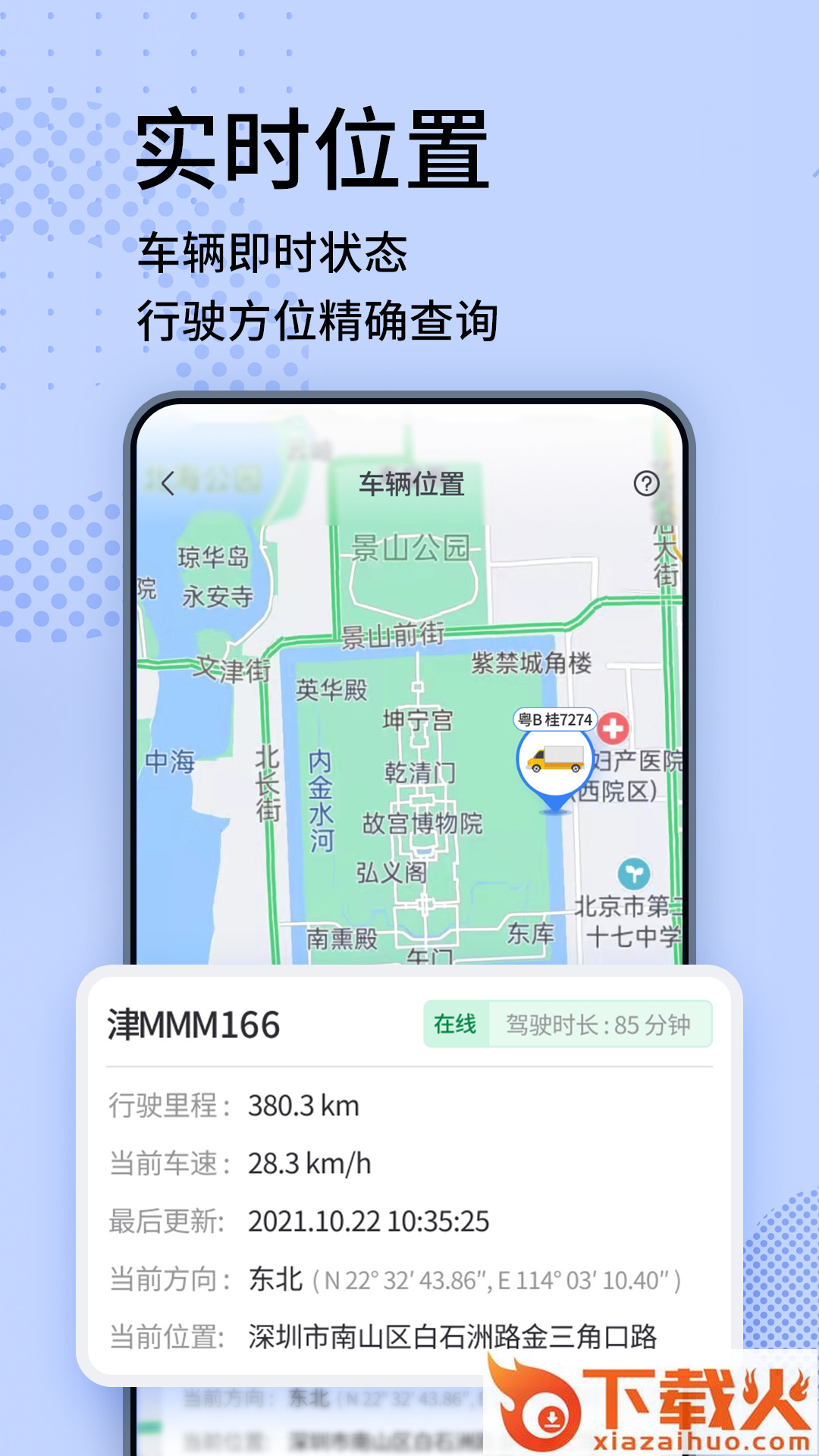 货车导航定位专家截图1