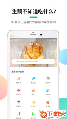 生酮饮食截图2