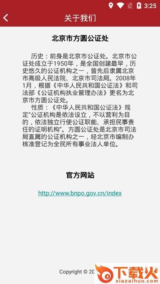 公证选房app截图2