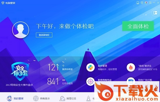 qq电脑管家国际版