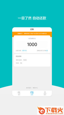 大腿贷截图2