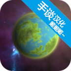 口袋里的宇宙 v1.5 汉化版