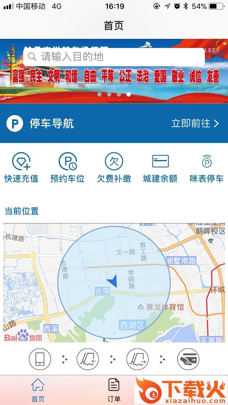 停车有道截图1