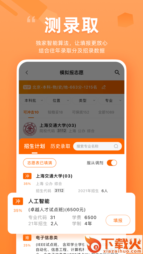 掌上高考ios v3.8.0 最新iphone版 截图1
