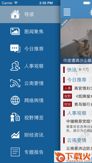 新华社参考下载
