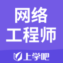 网络工程师-网络工程师v2.3.0 最新版