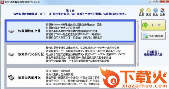 superrecovery绿色版