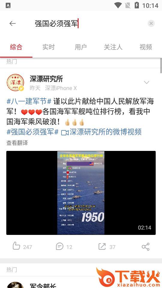 微博谷歌play版(清爽无广告)截图2