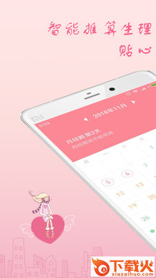 月经期安全期助理软件 v2.4.13 安卓版截图2