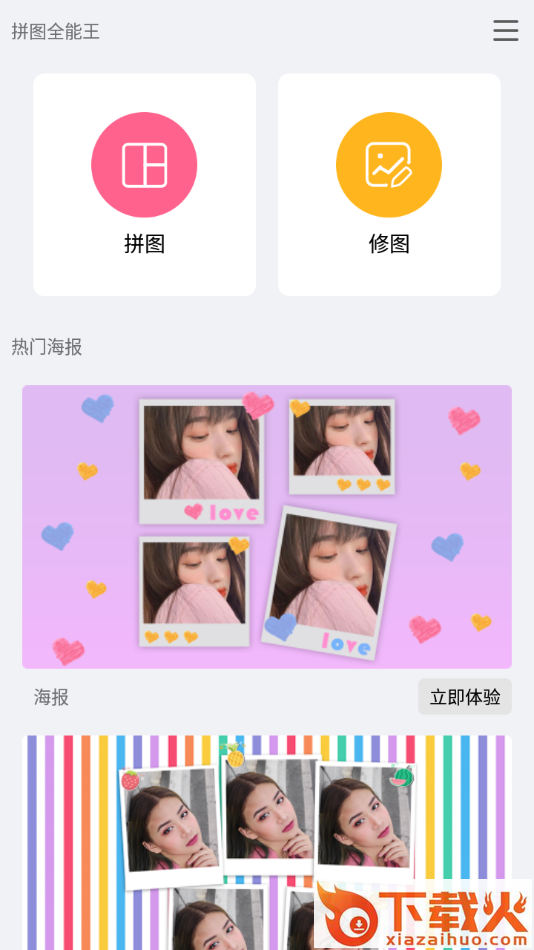 拼图全能王截图2