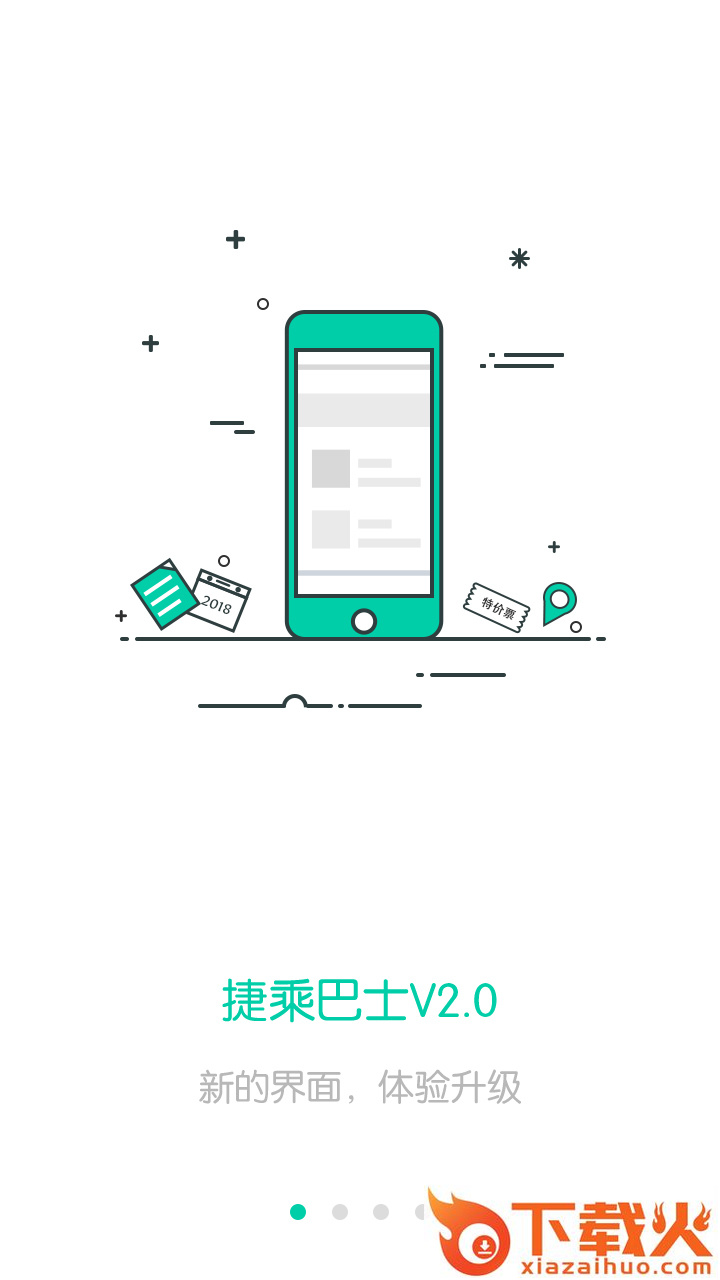 捷乘巴士app截图1