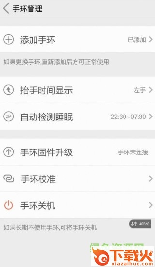 中兴手环苹果版