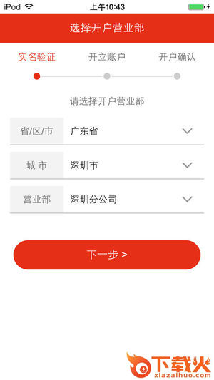 中邮证券手机开户截图2