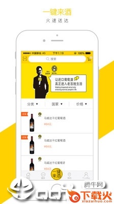 送酒侠app截图2