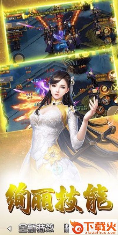 不朽仙剑截图2