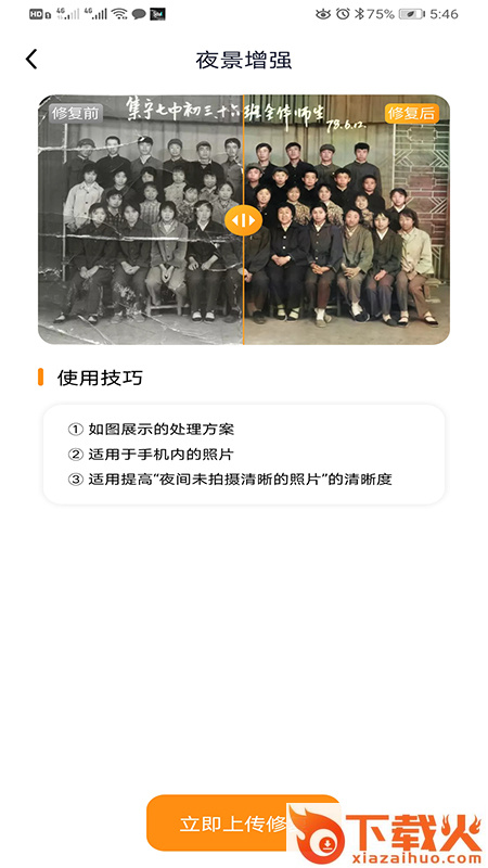 着色照片修复软件截图2