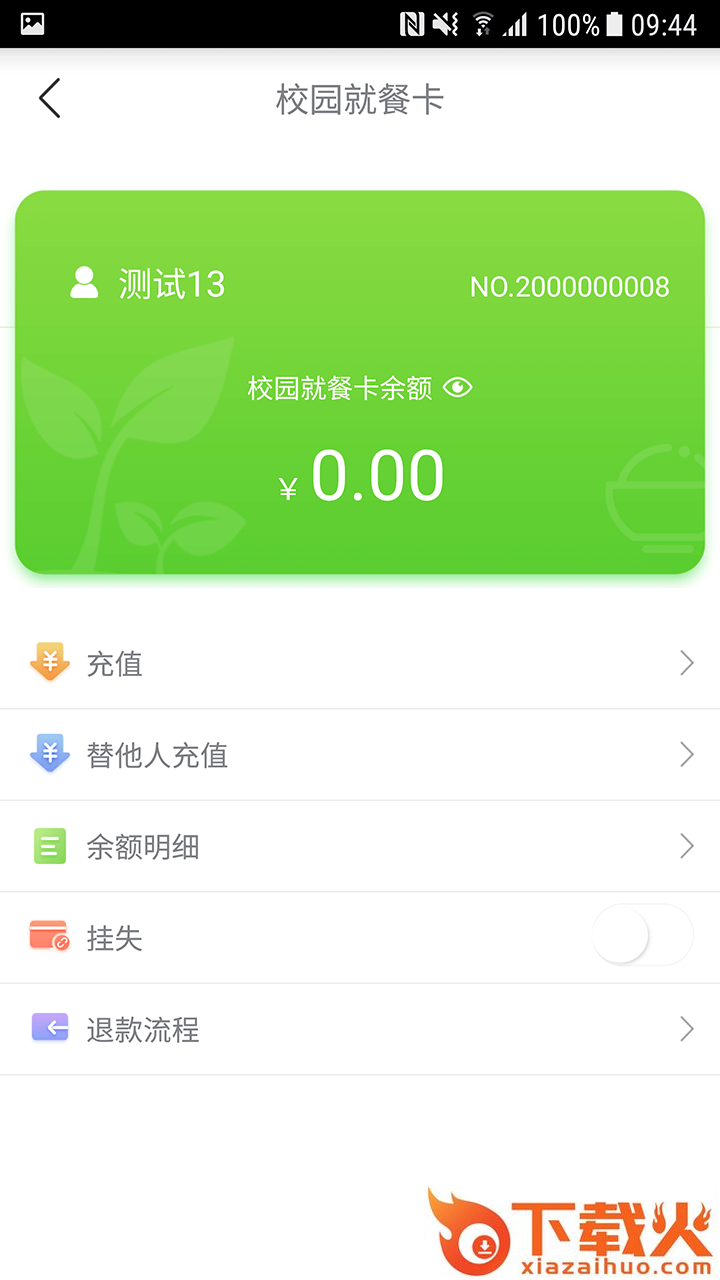 美膳校园截图2