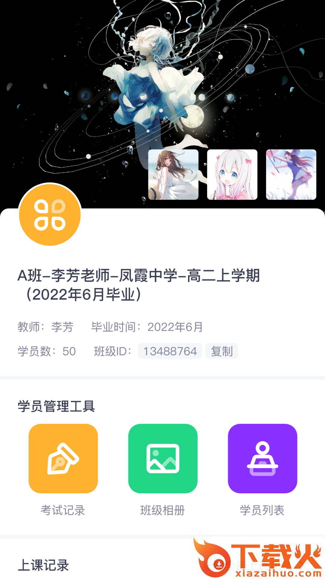 樱花斩教师版app截图2