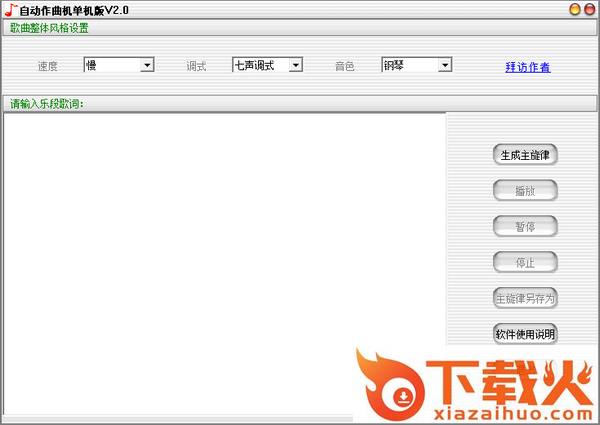 自动作曲机软件下载