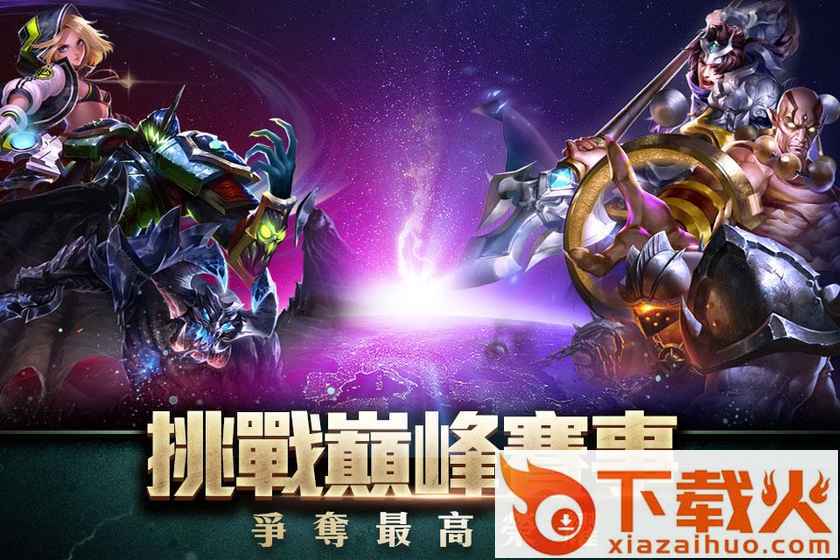 Garena传说对决体验服官方下载截图2