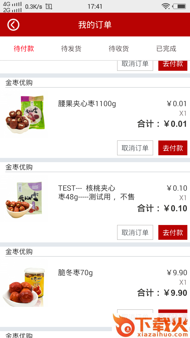 金枣优购截图2