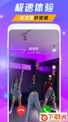 来电秀极速版截图2