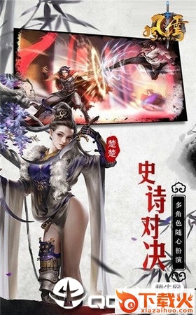 雄霸风云手游截图3