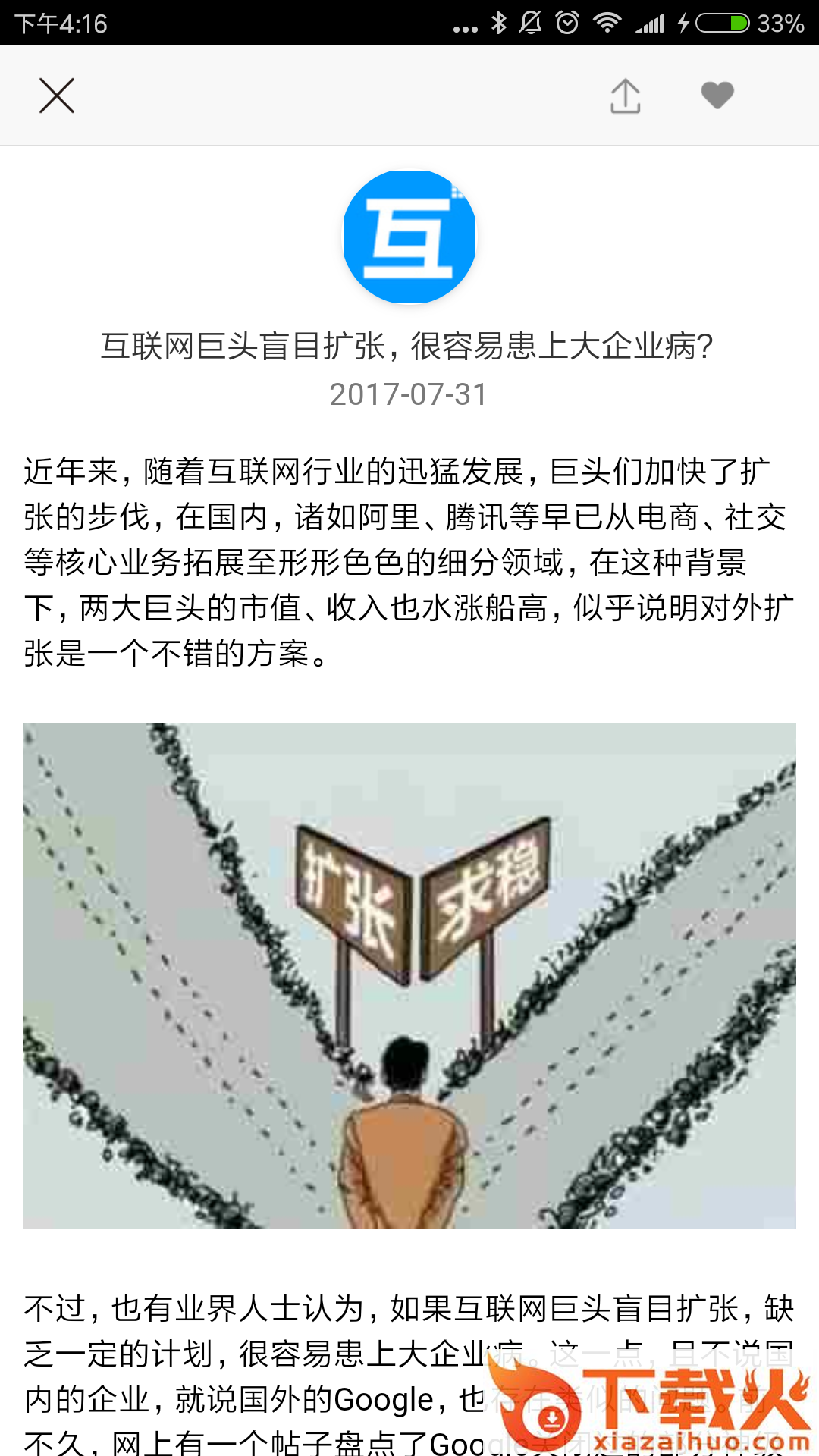 互联网头条app截图1