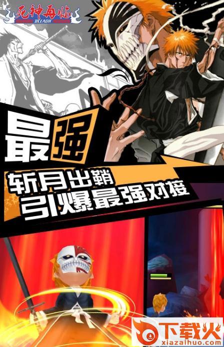 死神再临手游 v2.0 安卓版截图1