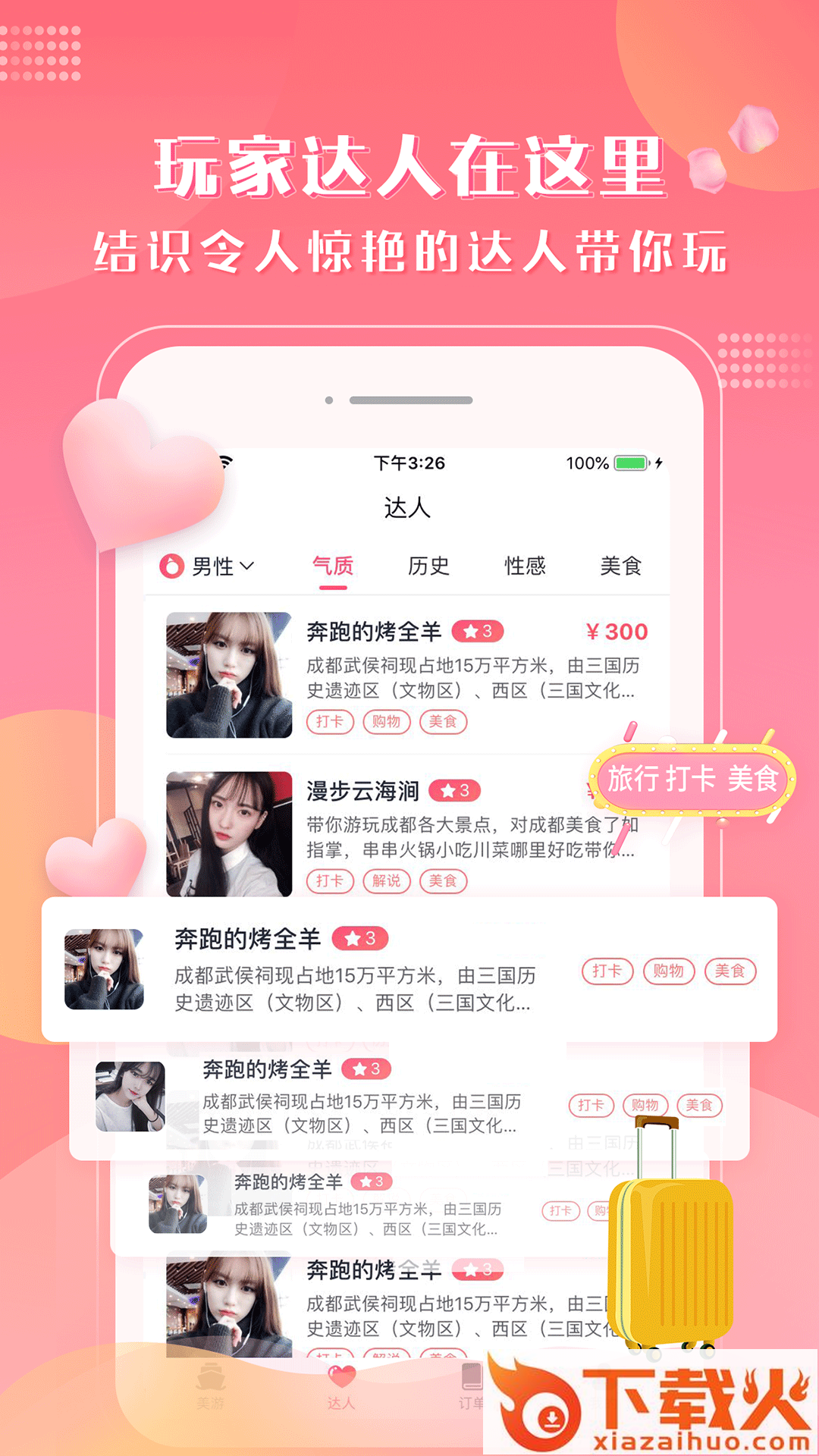 美游交友截图2