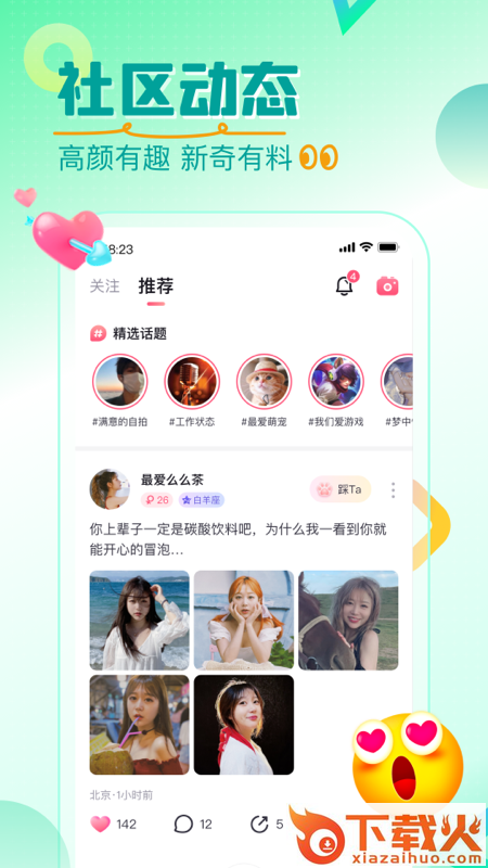 觅她app v1.3.6 最新版截图1