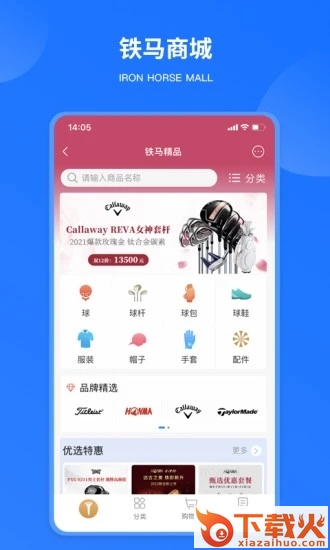 铁马高尔夫官方APP下载截图2