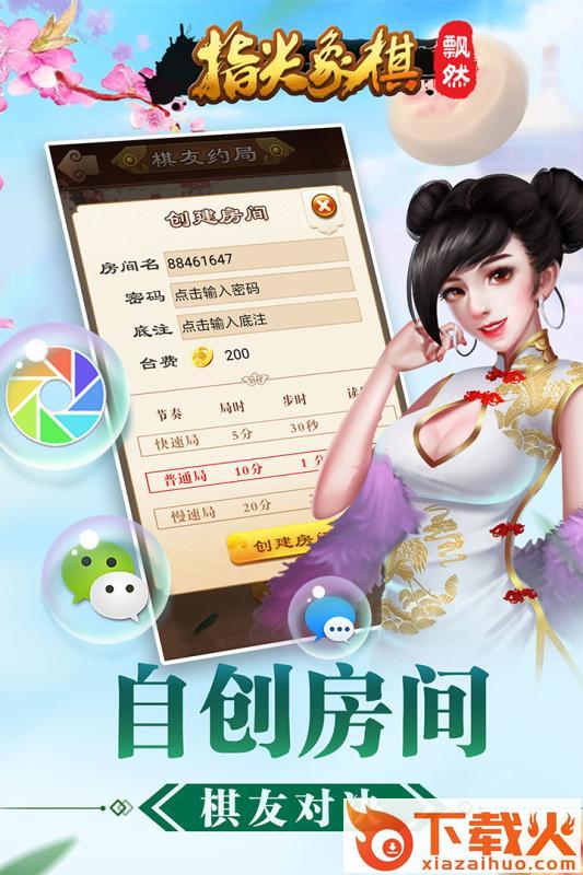 指尖象棋下载 v1.2 安卓版截图2